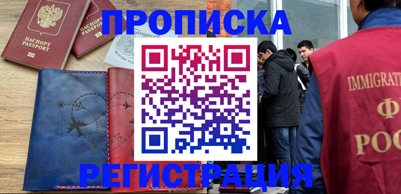 временная регистрация купить в Печоре