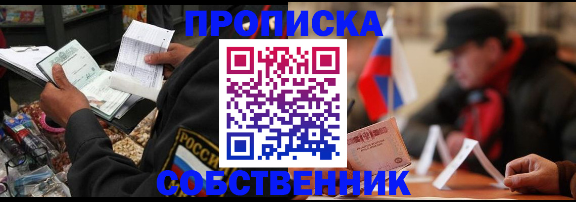 прописка ребенка в Печоре