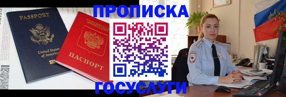 прописка паспорт в Печоре
