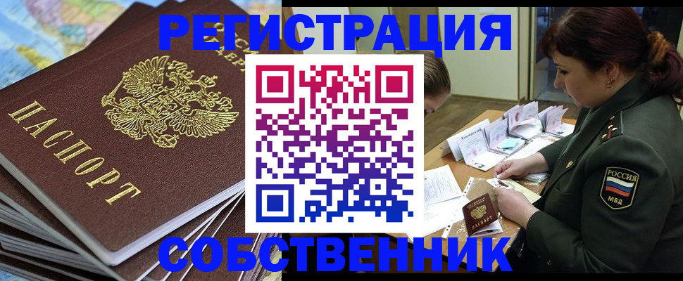 временная регистрация для всех в Печоре